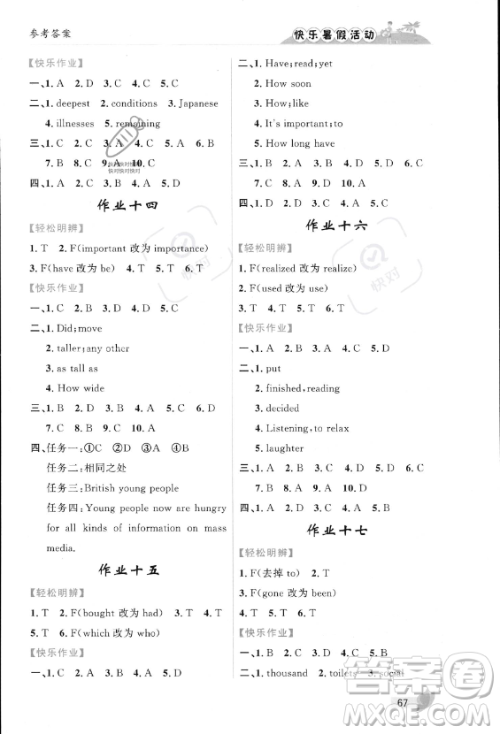 內蒙古人民出版社2023年快樂暑假活動八年級英語通用版答案