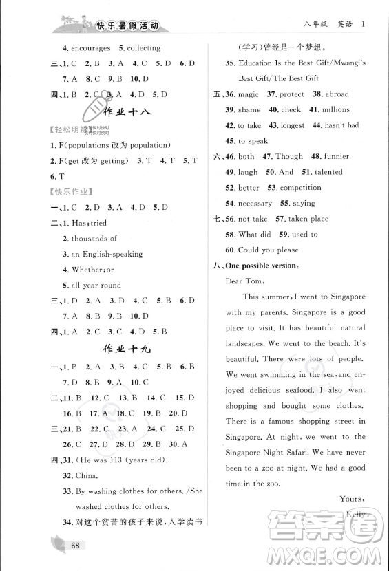 內蒙古人民出版社2023年快樂暑假活動八年級英語通用版答案