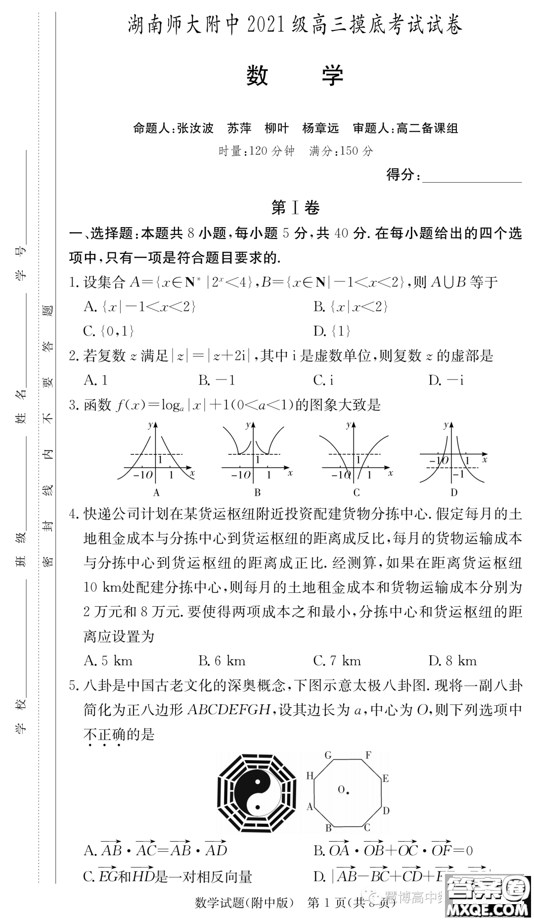 湖南師大附中2021級(jí)高三摸底考試數(shù)學(xué)試卷答案