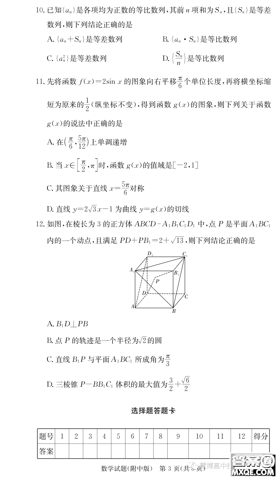 湖南師大附中2021級(jí)高三摸底考試數(shù)學(xué)試卷答案