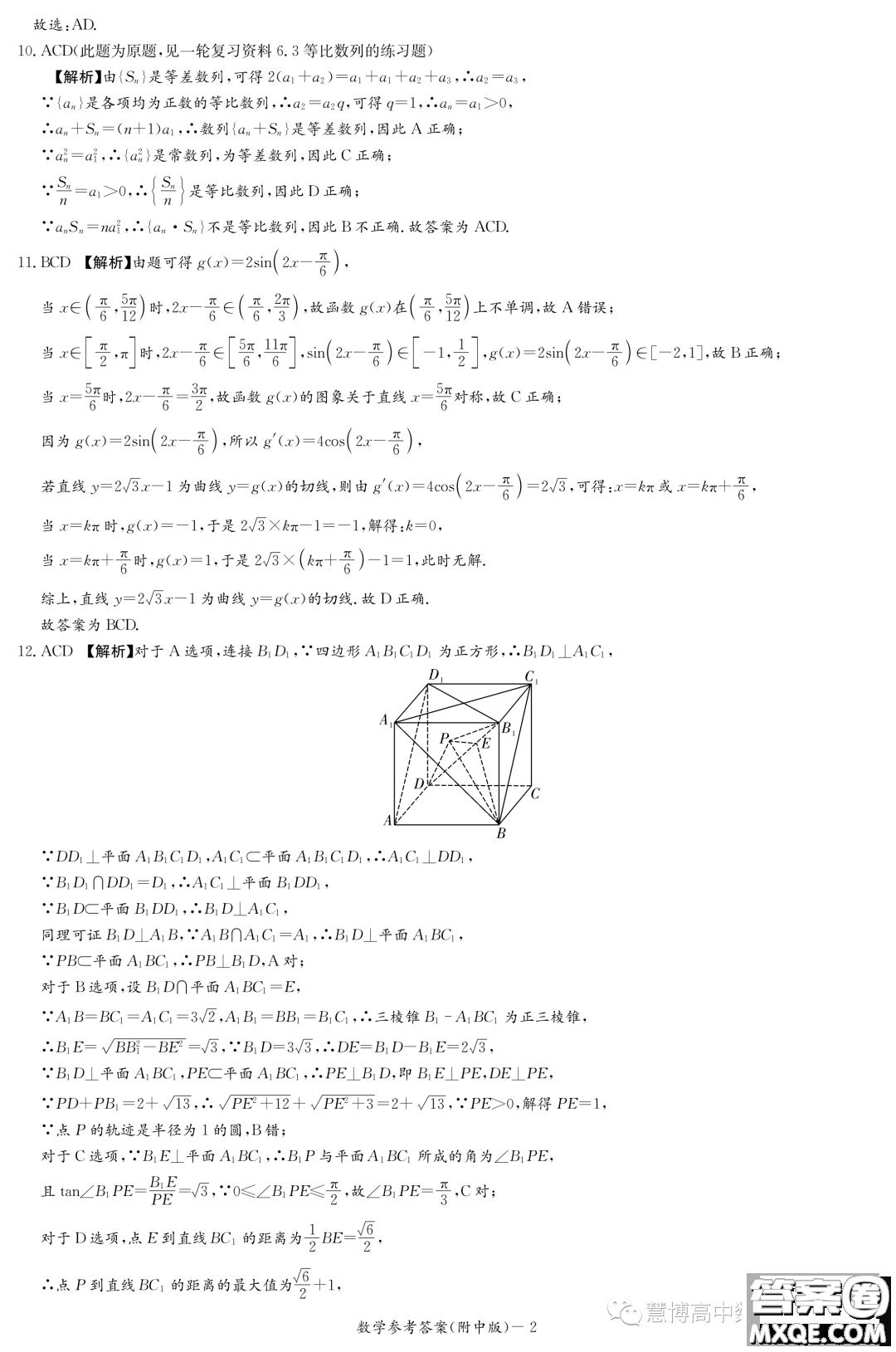 湖南師大附中2021級(jí)高三摸底考試數(shù)學(xué)試卷答案