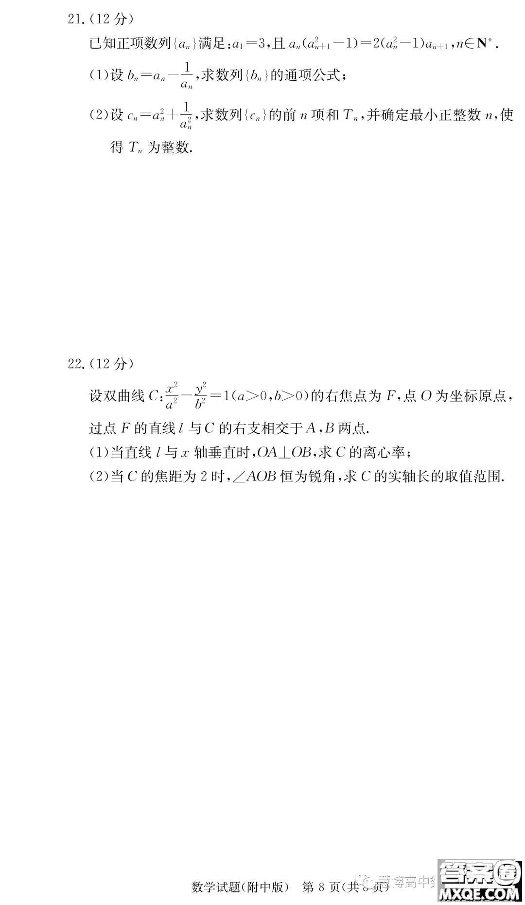 湖南師大附中2021級(jí)高三摸底考試數(shù)學(xué)試卷答案