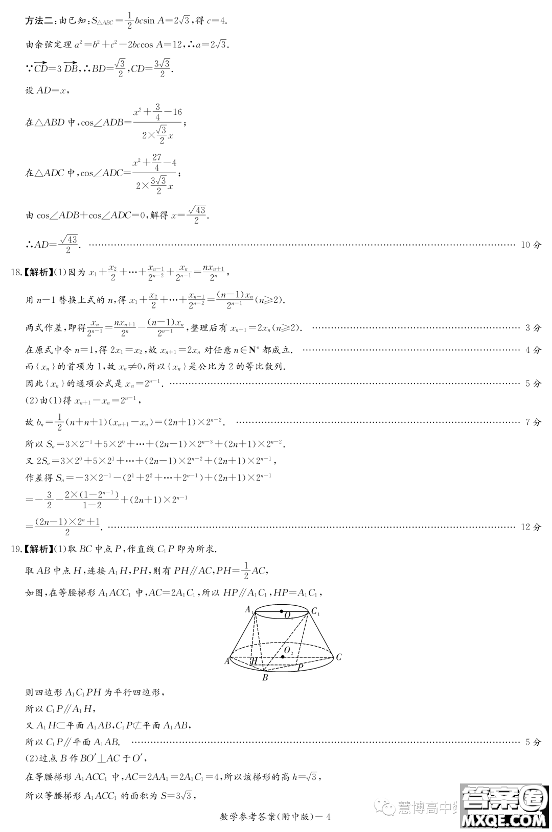 湖南師大附中2021級(jí)高三摸底考試數(shù)學(xué)試卷答案