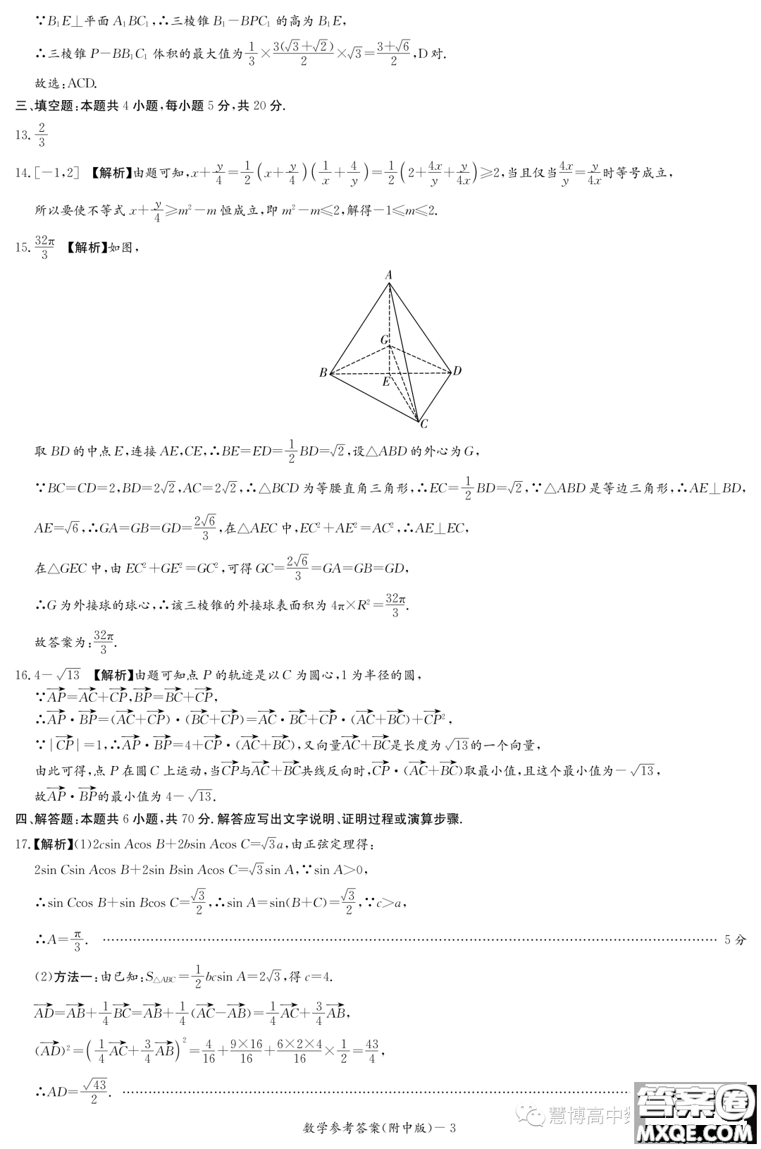 湖南師大附中2021級(jí)高三摸底考試數(shù)學(xué)試卷答案