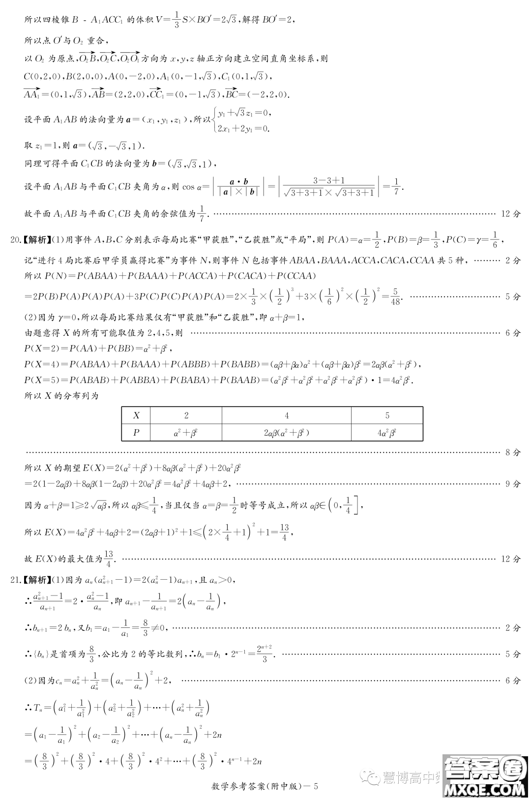 湖南師大附中2021級(jí)高三摸底考試數(shù)學(xué)試卷答案