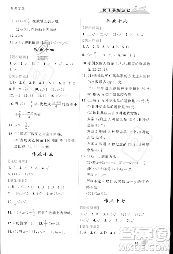 內(nèi)蒙古人民出版社2023年快樂(lè)暑假活動(dòng)七年級(jí)數(shù)學(xué)通用版答案