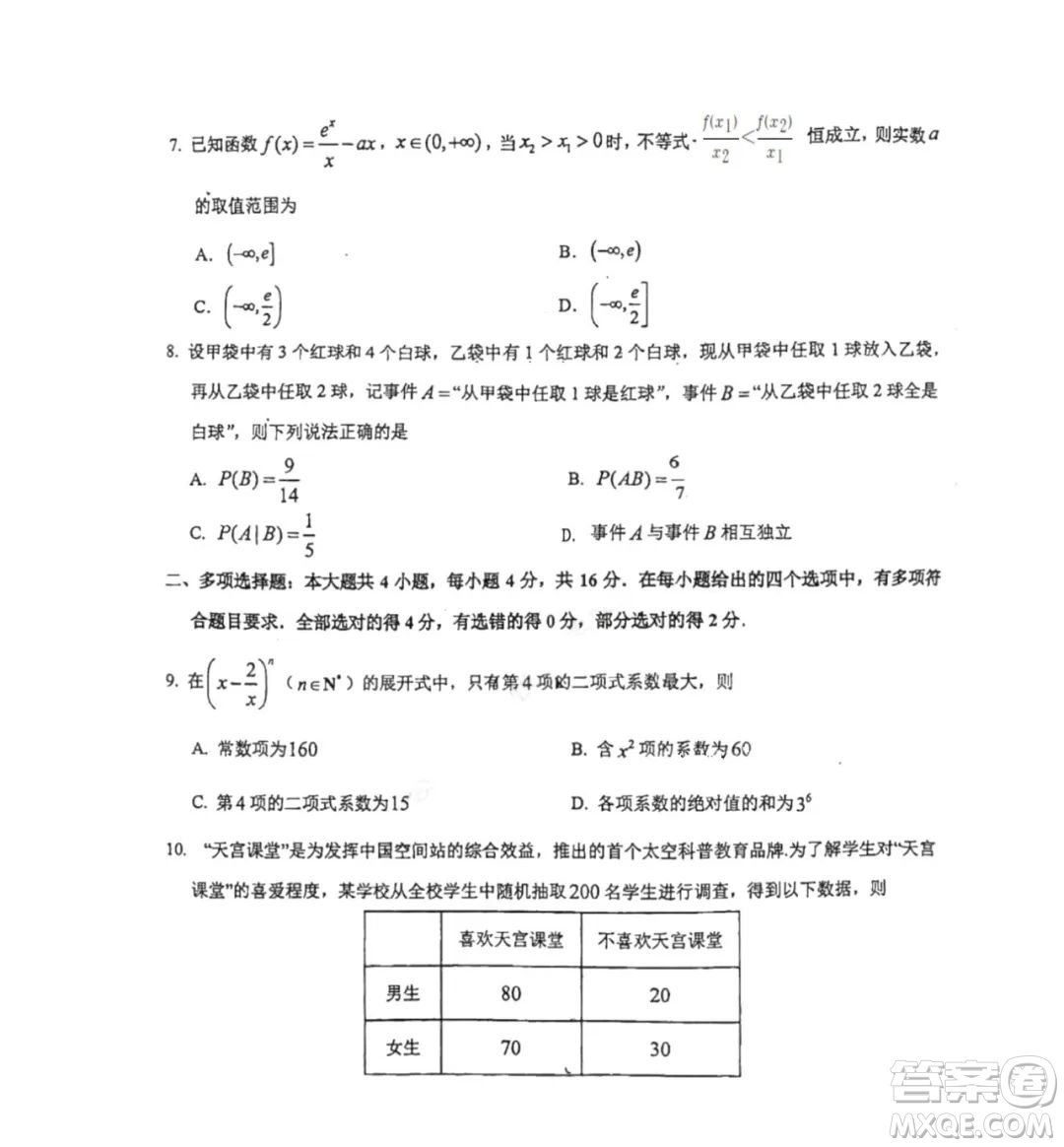 東北師大附中2022-2023學(xué)年高二下學(xué)期期末考試數(shù)學(xué)試卷答案