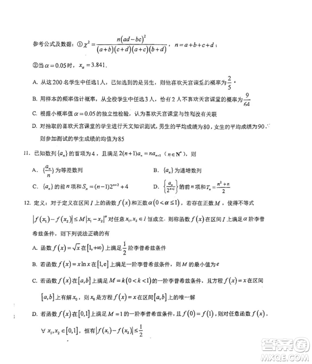 東北師大附中2022-2023學(xué)年高二下學(xué)期期末考試數(shù)學(xué)試卷答案