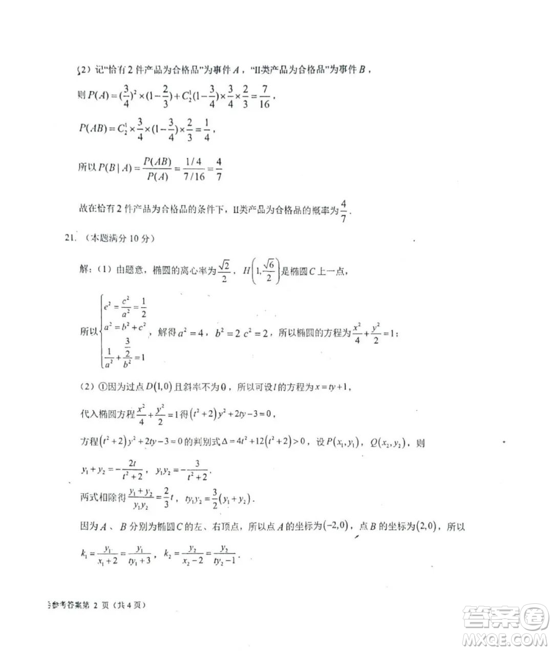 東北師大附中2022-2023學(xué)年高二下學(xué)期期末考試數(shù)學(xué)試卷答案