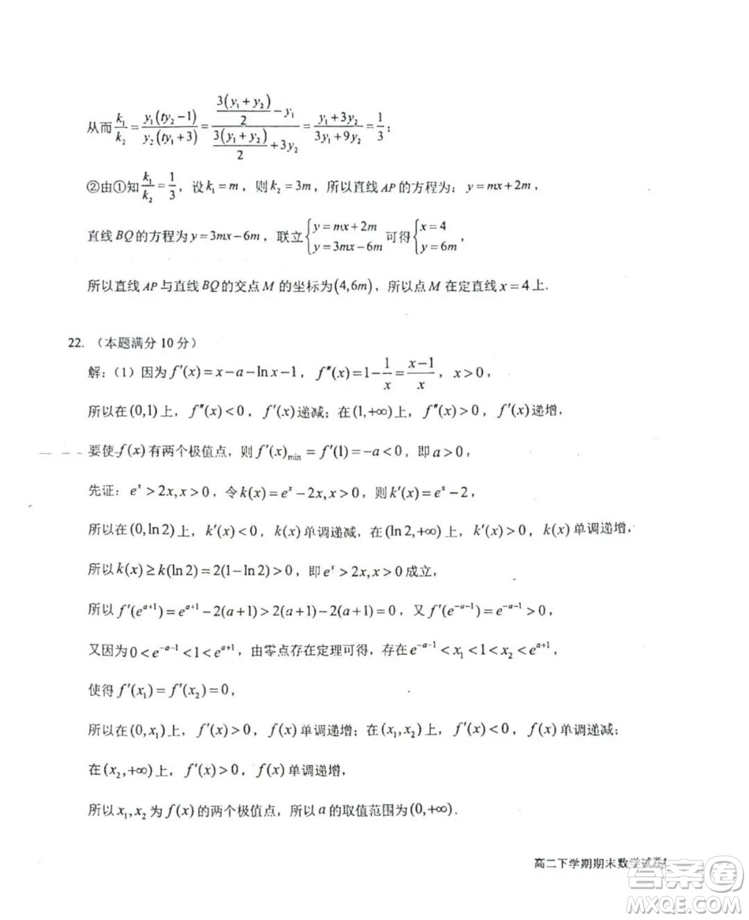 東北師大附中2022-2023學(xué)年高二下學(xué)期期末考試數(shù)學(xué)試卷答案