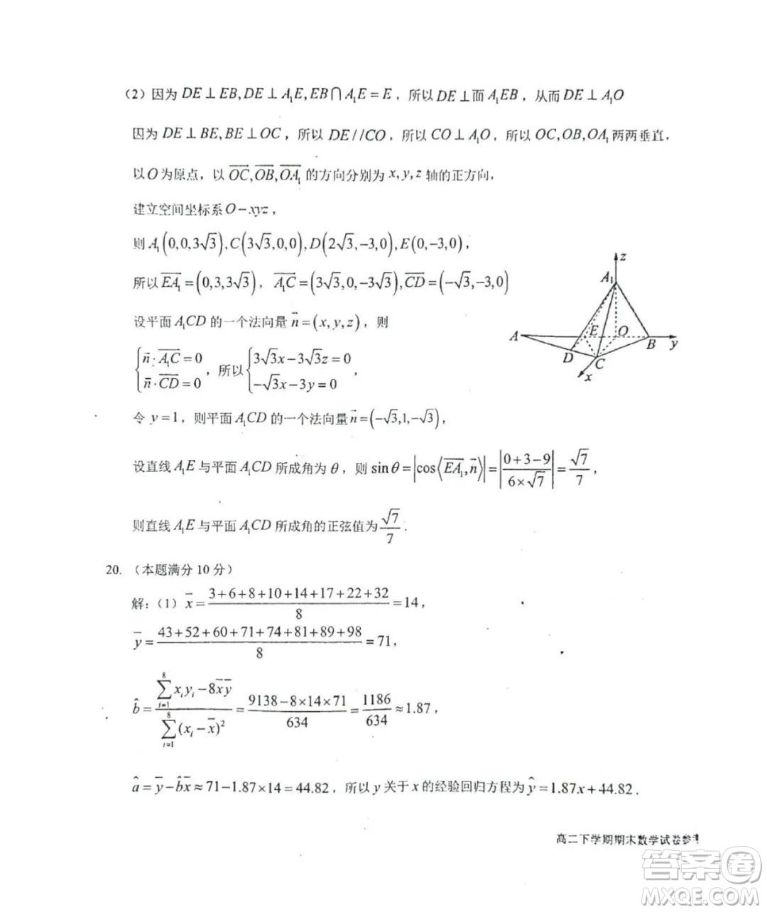 東北師大附中2022-2023學(xué)年高二下學(xué)期期末考試數(shù)學(xué)試卷答案