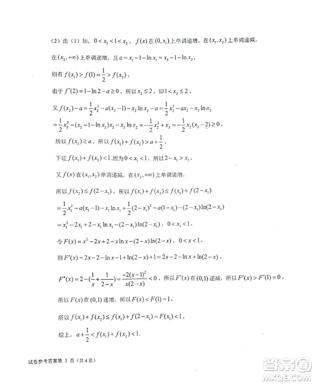 東北師大附中2022-2023學(xué)年高二下學(xué)期期末考試數(shù)學(xué)試卷答案