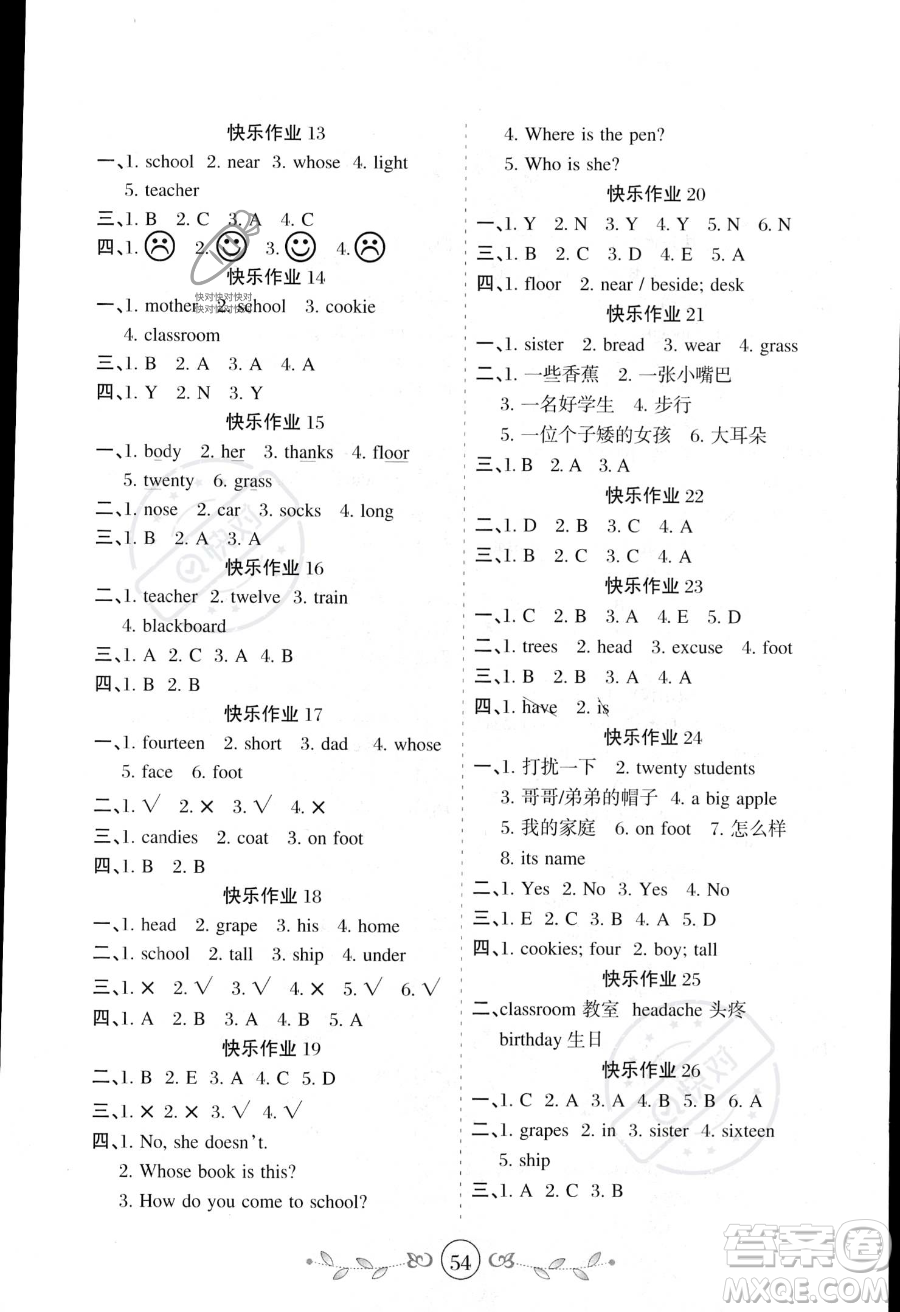 西安出版社2023年暑假作業(yè)三年級英語陜旅版答案