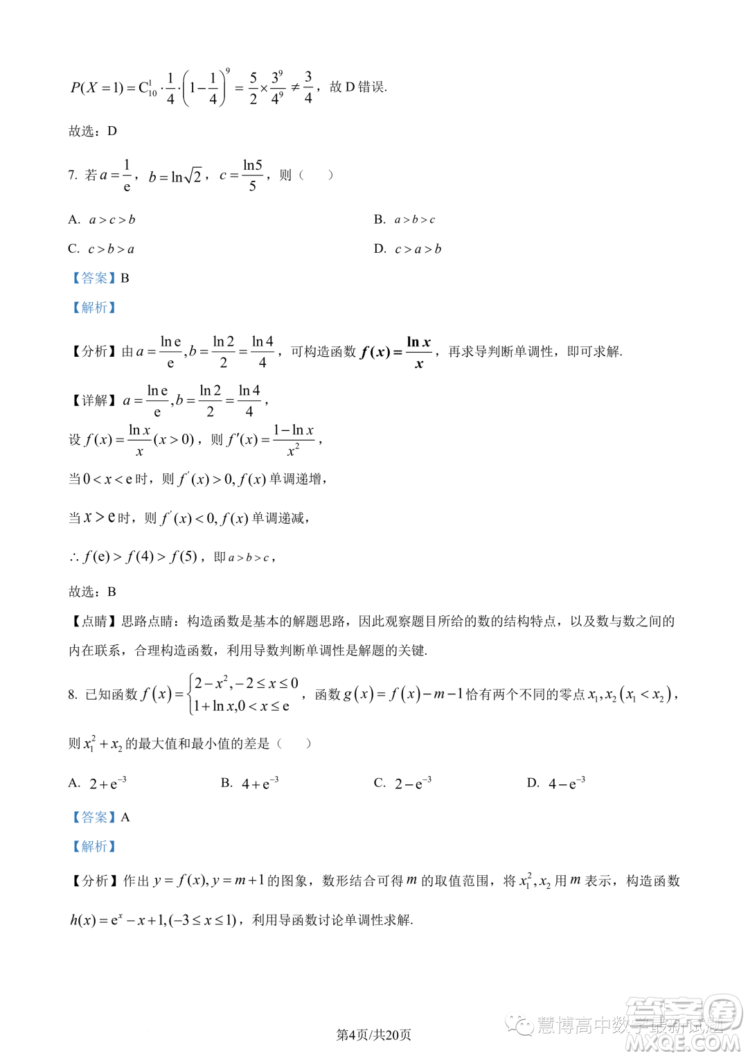 肇慶2022-2023學(xué)年高二下學(xué)期期末數(shù)學(xué)試題答案