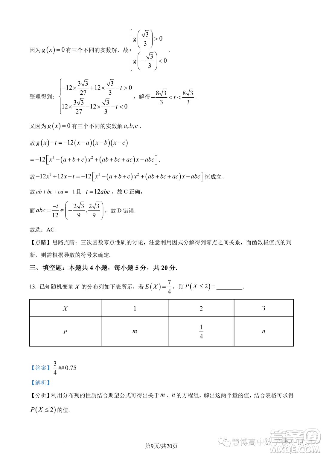 肇慶2022-2023學(xué)年高二下學(xué)期期末數(shù)學(xué)試題答案