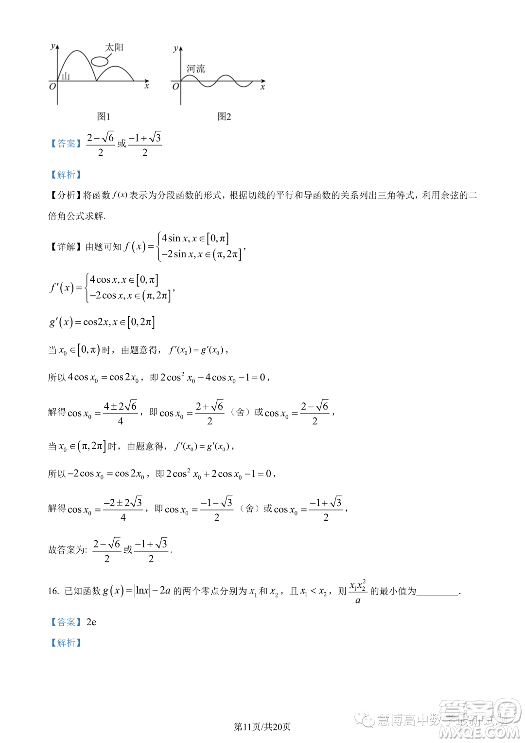 肇慶2022-2023學(xué)年高二下學(xué)期期末數(shù)學(xué)試題答案