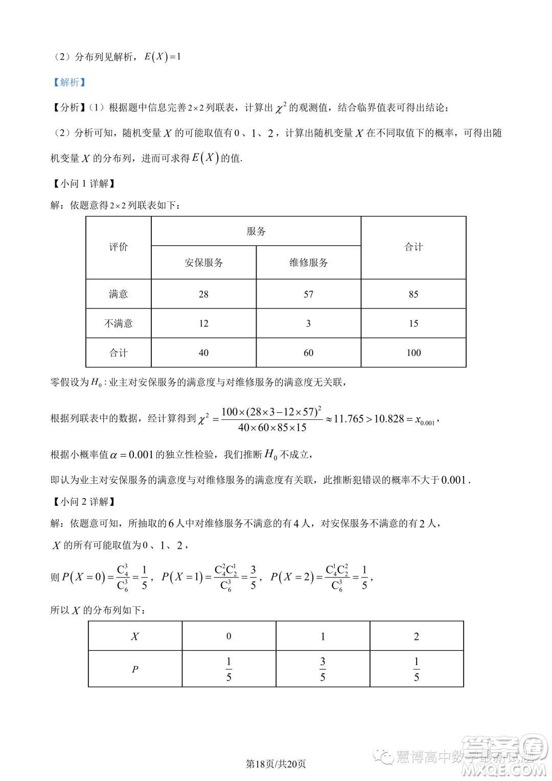 肇慶2022-2023學(xué)年高二下學(xué)期期末數(shù)學(xué)試題答案