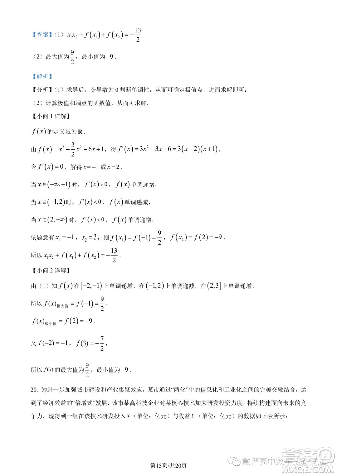 肇慶2022-2023學(xué)年高二下學(xué)期期末數(shù)學(xué)試題答案