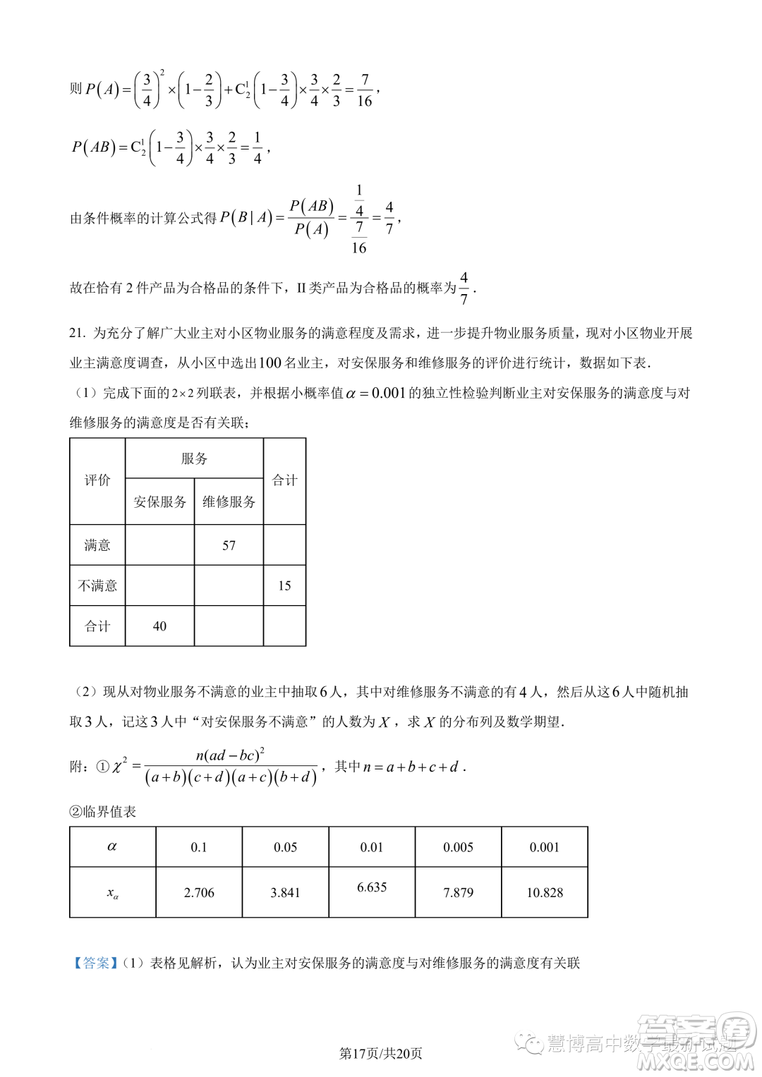 肇慶2022-2023學(xué)年高二下學(xué)期期末數(shù)學(xué)試題答案