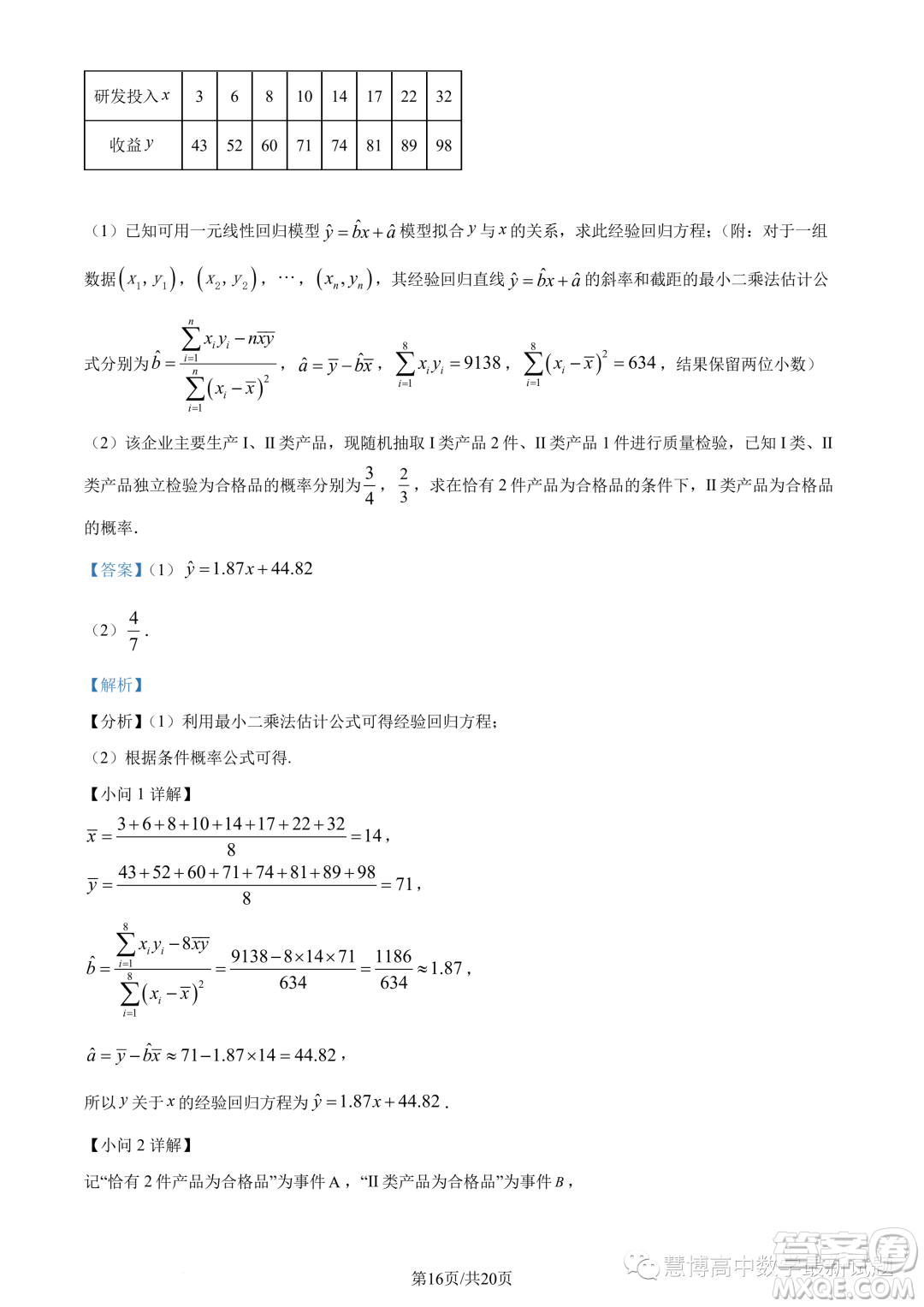 肇慶2022-2023學(xué)年高二下學(xué)期期末數(shù)學(xué)試題答案