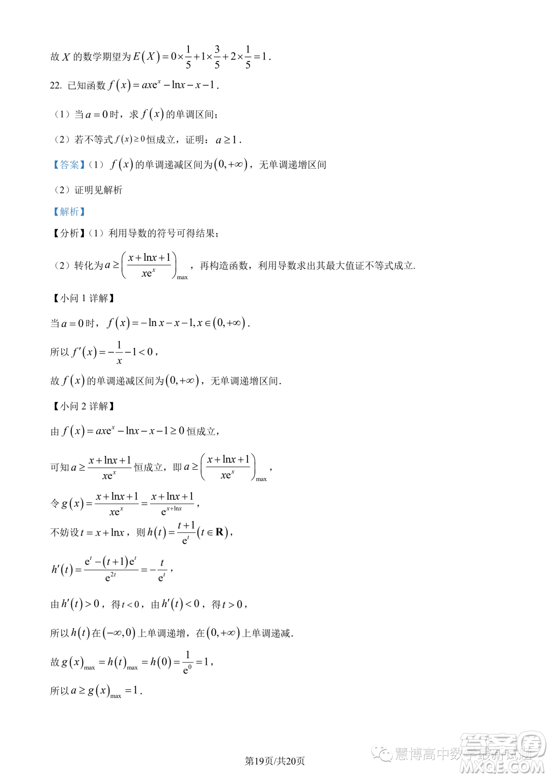 肇慶2022-2023學(xué)年高二下學(xué)期期末數(shù)學(xué)試題答案