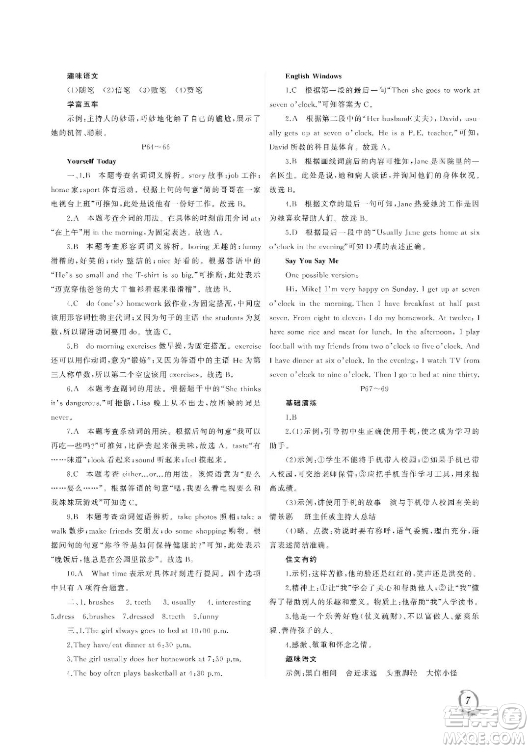 大連理工大學(xué)出版社2023年假期伙伴暑假作業(yè)七年級文綜答案