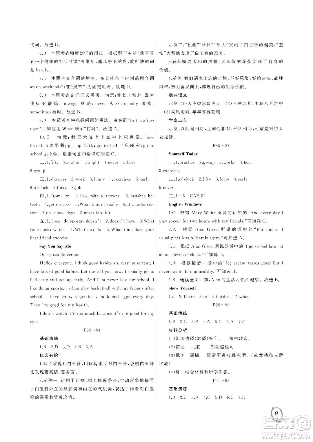 大連理工大學(xué)出版社2023年假期伙伴暑假作業(yè)七年級文綜答案