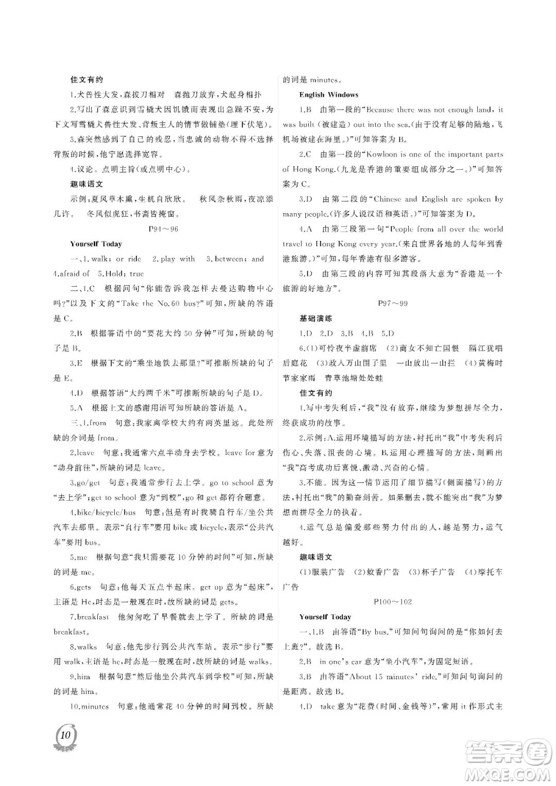 大連理工大學(xué)出版社2023年假期伙伴暑假作業(yè)七年級文綜答案