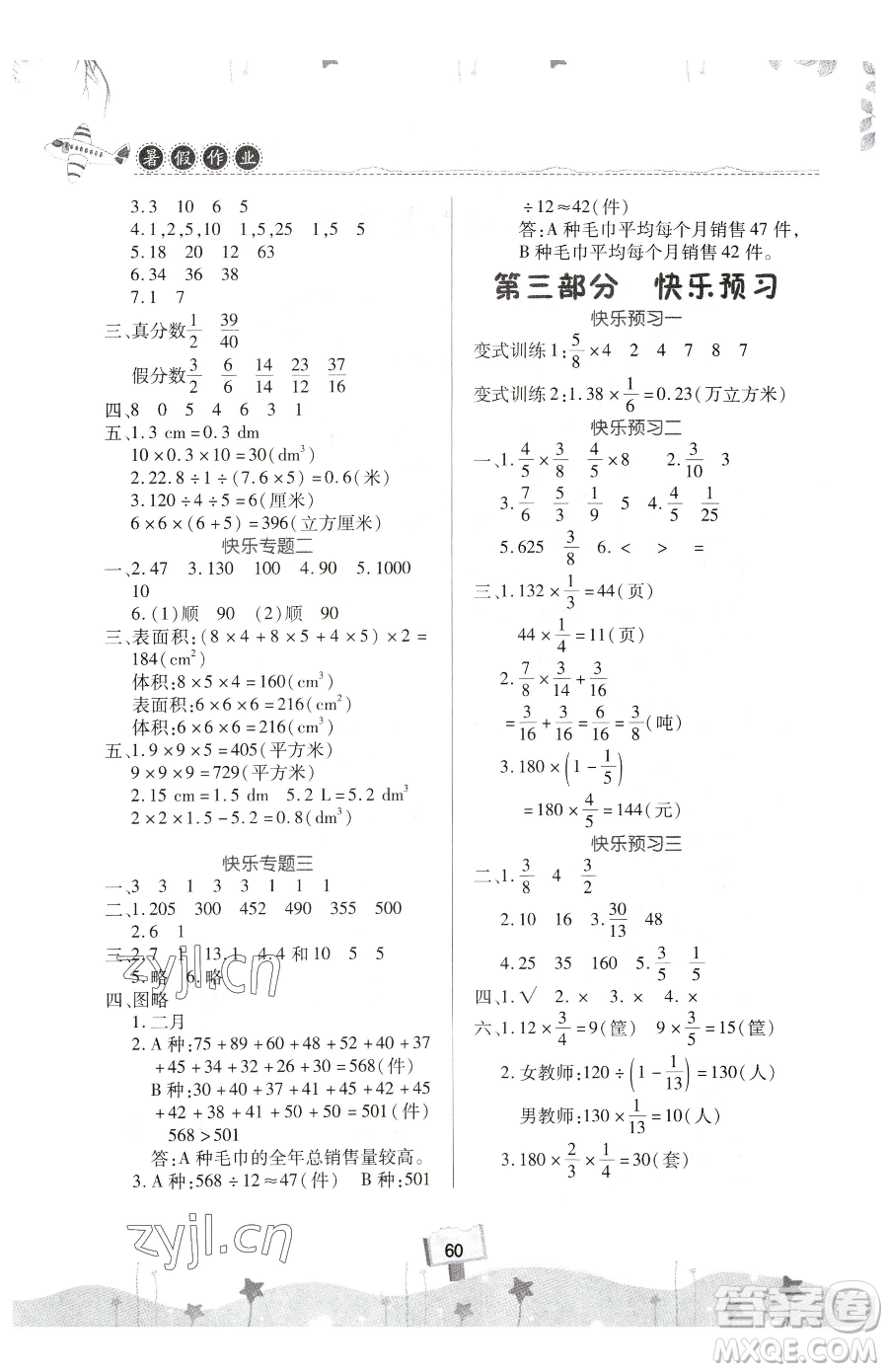 河南大學(xué)出版社2023年暑假作業(yè)快樂暑假天天練五年級數(shù)學(xué)通用版答案