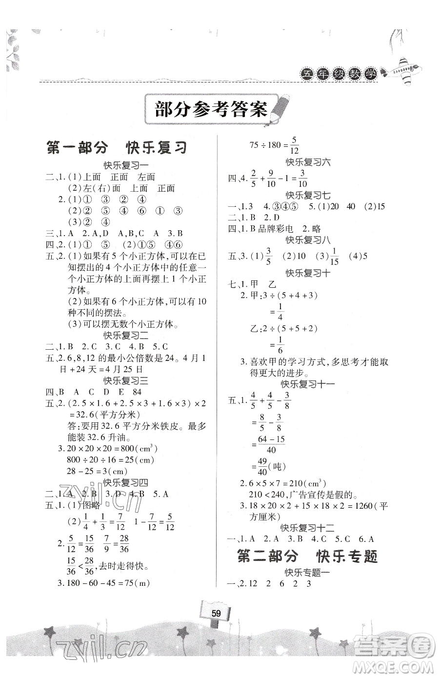 河南大學(xué)出版社2023年暑假作業(yè)快樂暑假天天練五年級數(shù)學(xué)通用版答案