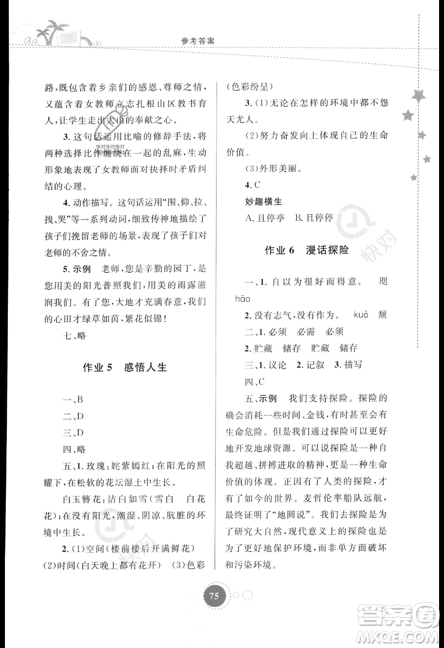 內(nèi)蒙古教育出版社2023年暑假作業(yè)七年級語文通用版答案