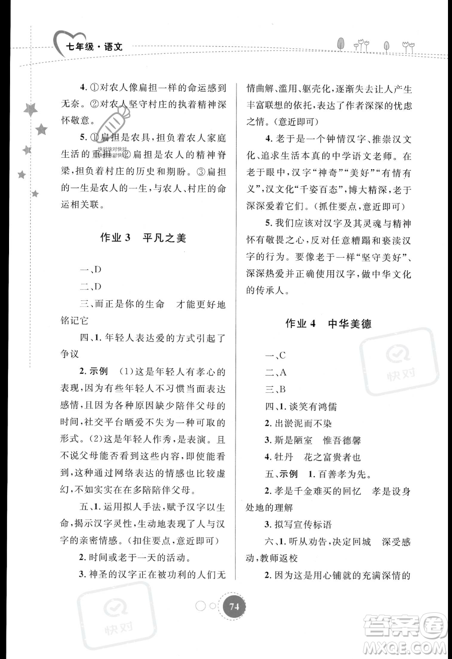 內(nèi)蒙古教育出版社2023年暑假作業(yè)七年級語文通用版答案