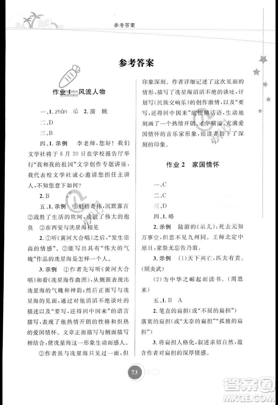 內(nèi)蒙古教育出版社2023年暑假作業(yè)七年級語文通用版答案