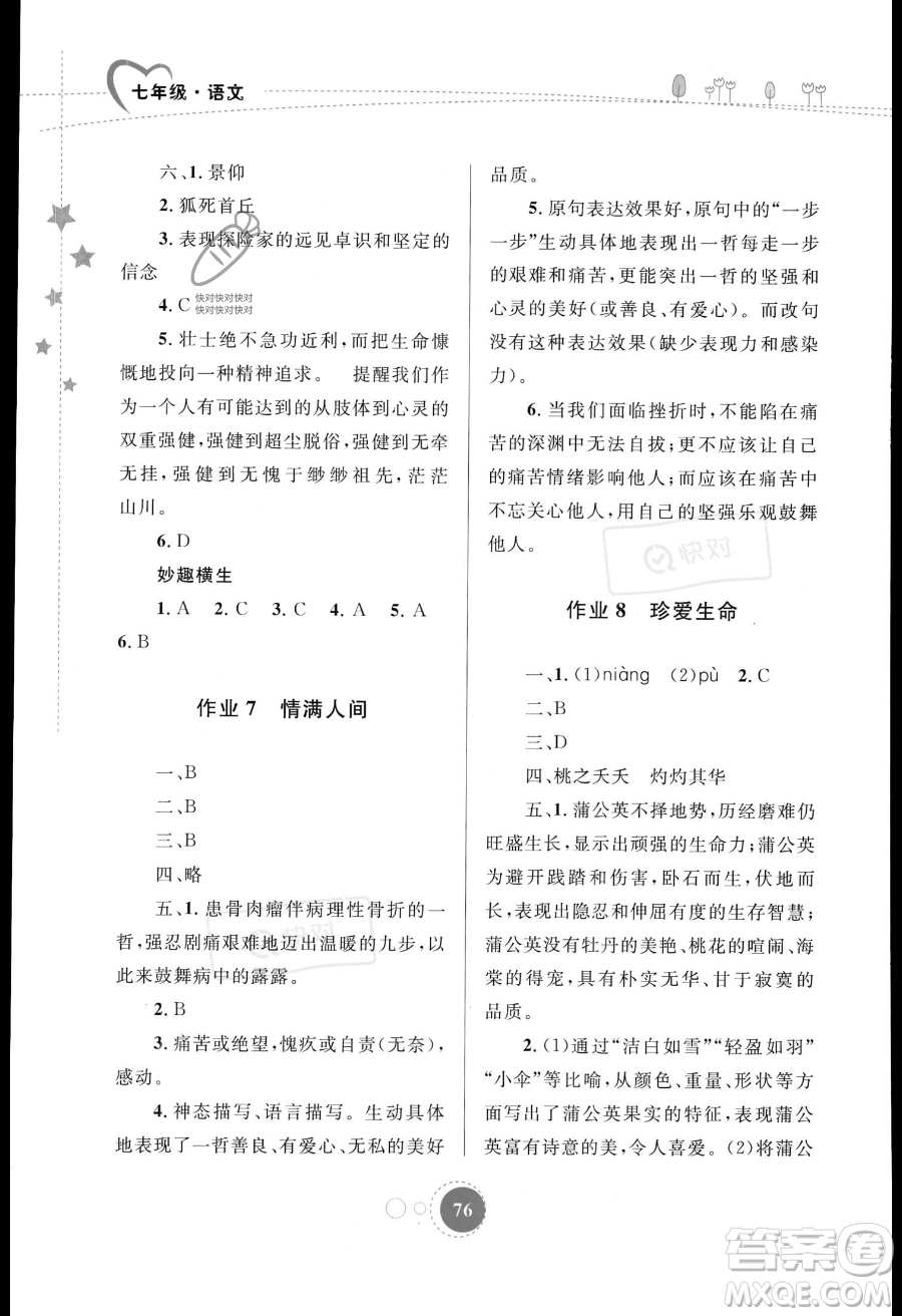 內(nèi)蒙古教育出版社2023年暑假作業(yè)七年級語文通用版答案