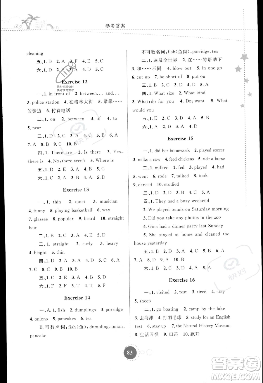 內(nèi)蒙古教育出版社2023年暑假作業(yè)七年級(jí)英語通用版答案