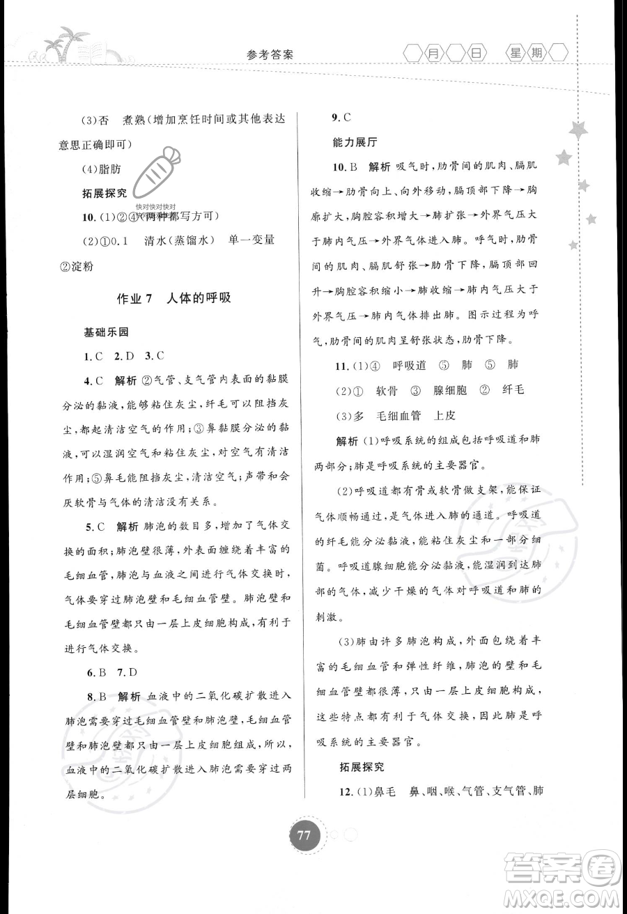 內(nèi)蒙古教育出版社2023年暑假作業(yè)七年級(jí)生物通用版答案