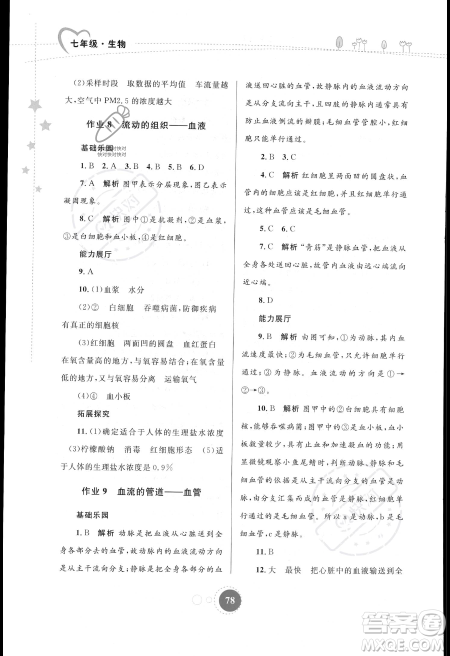 內(nèi)蒙古教育出版社2023年暑假作業(yè)七年級(jí)生物通用版答案