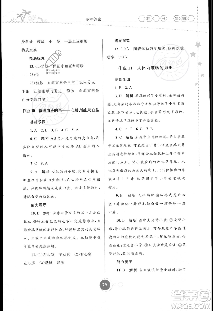 內(nèi)蒙古教育出版社2023年暑假作業(yè)七年級(jí)生物通用版答案