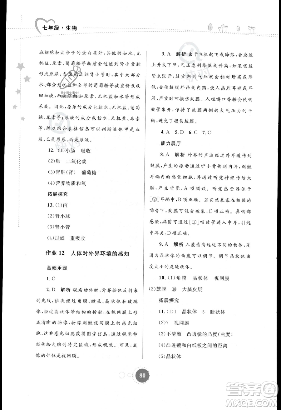 內(nèi)蒙古教育出版社2023年暑假作業(yè)七年級(jí)生物通用版答案