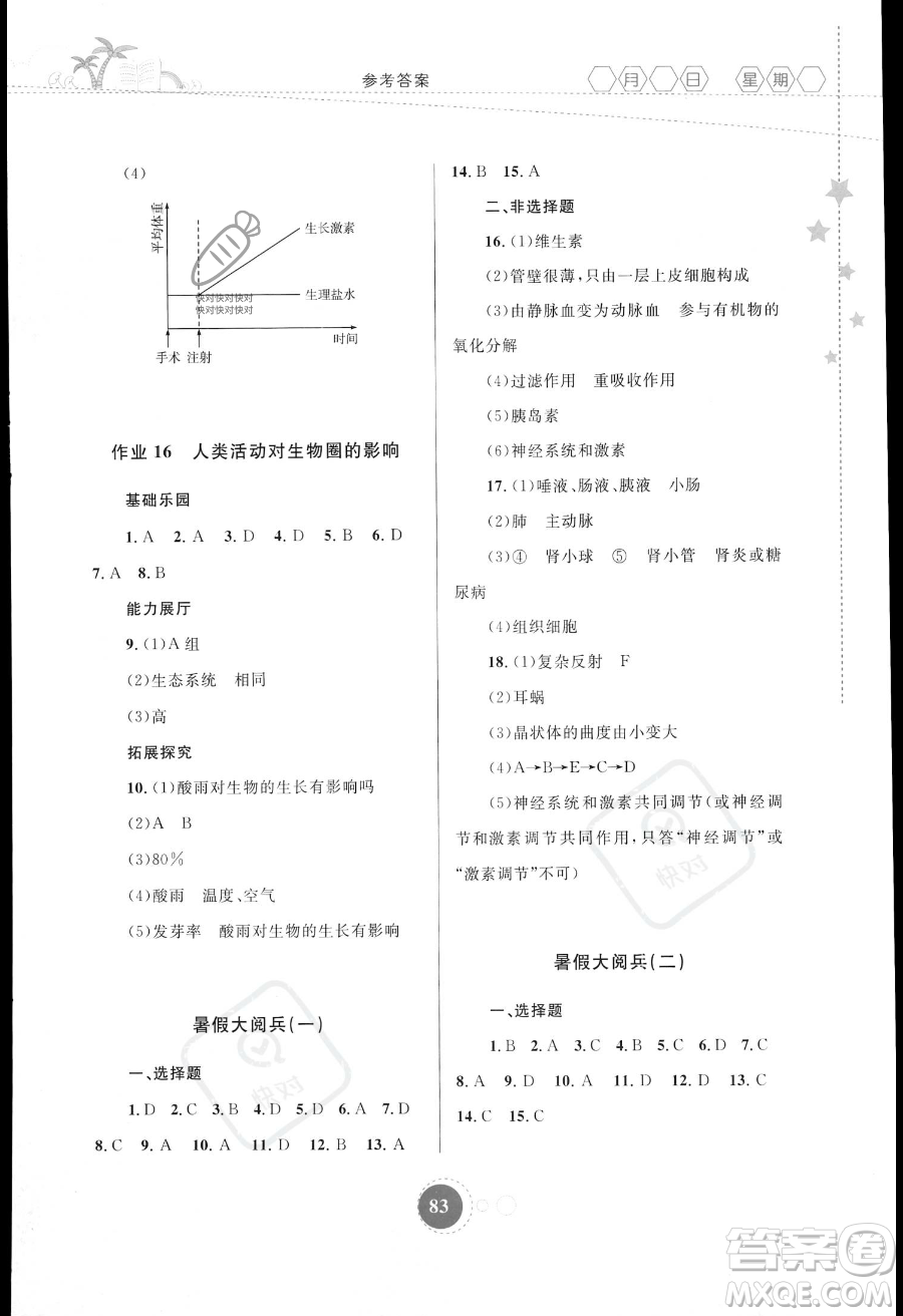 內(nèi)蒙古教育出版社2023年暑假作業(yè)七年級(jí)生物通用版答案