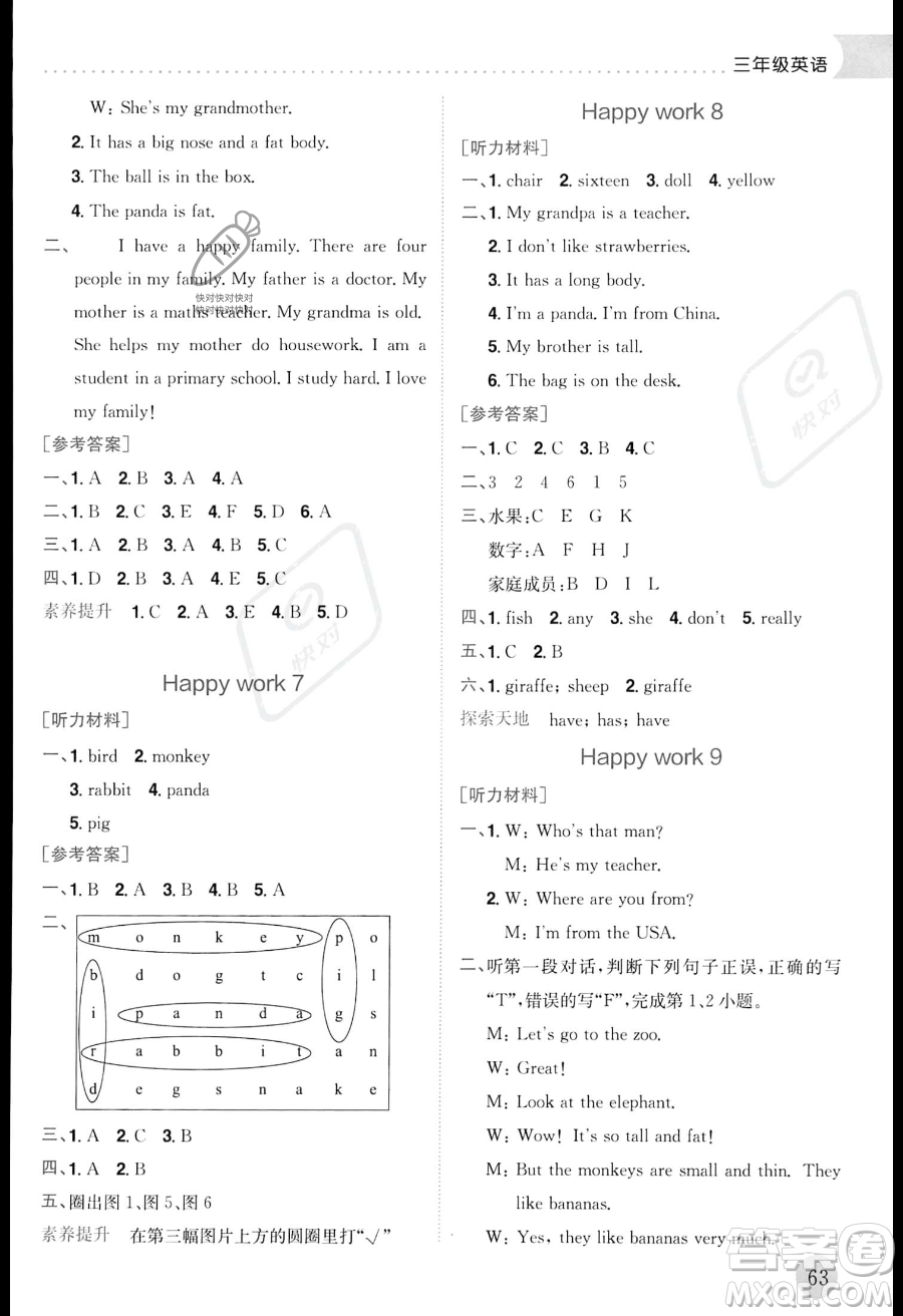 龍門書局2023年黃岡小狀元暑假作業(yè)3升4銜接三年級(jí)英語(yǔ)通用版答案