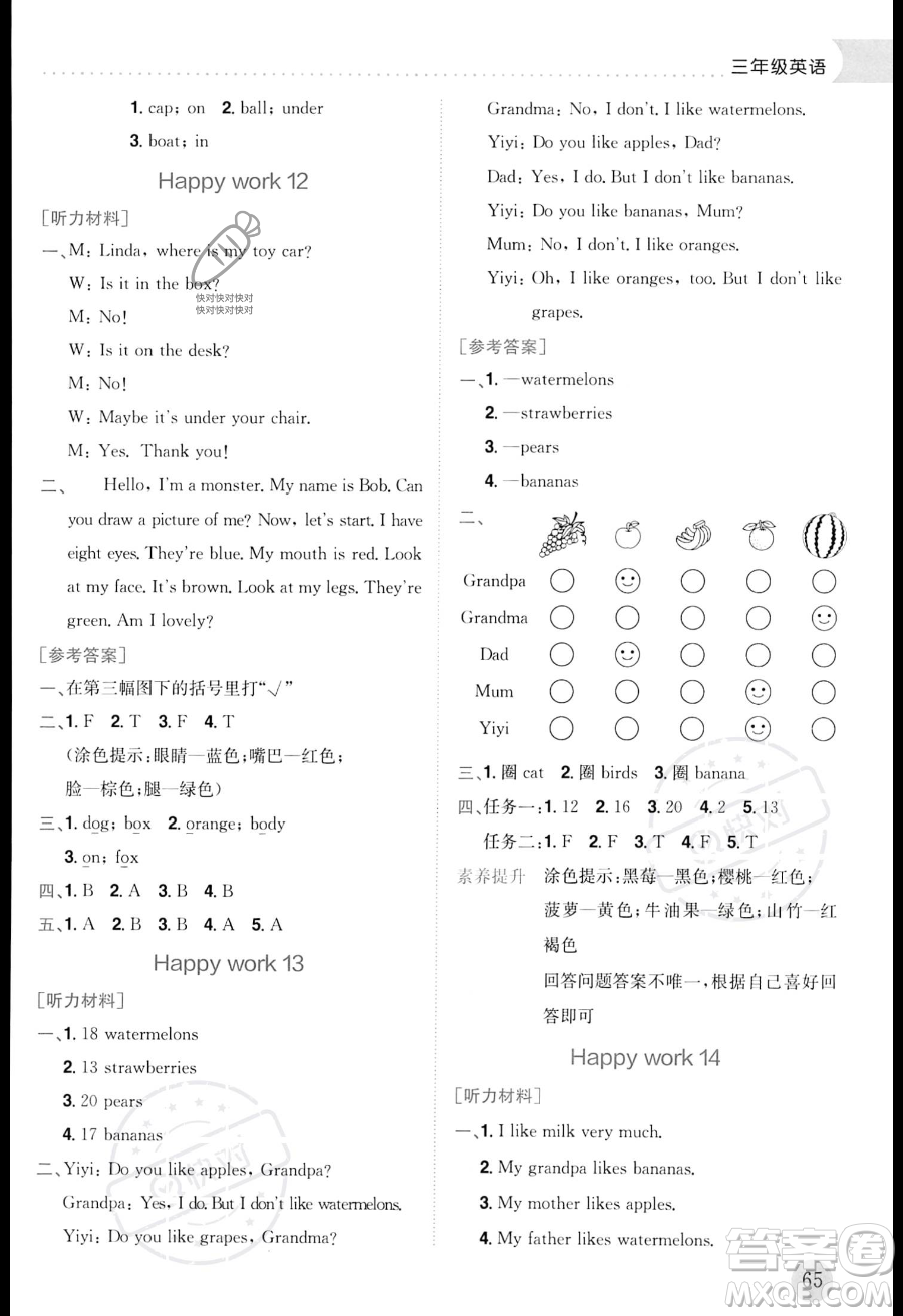 龍門書局2023年黃岡小狀元暑假作業(yè)3升4銜接三年級(jí)英語(yǔ)通用版答案