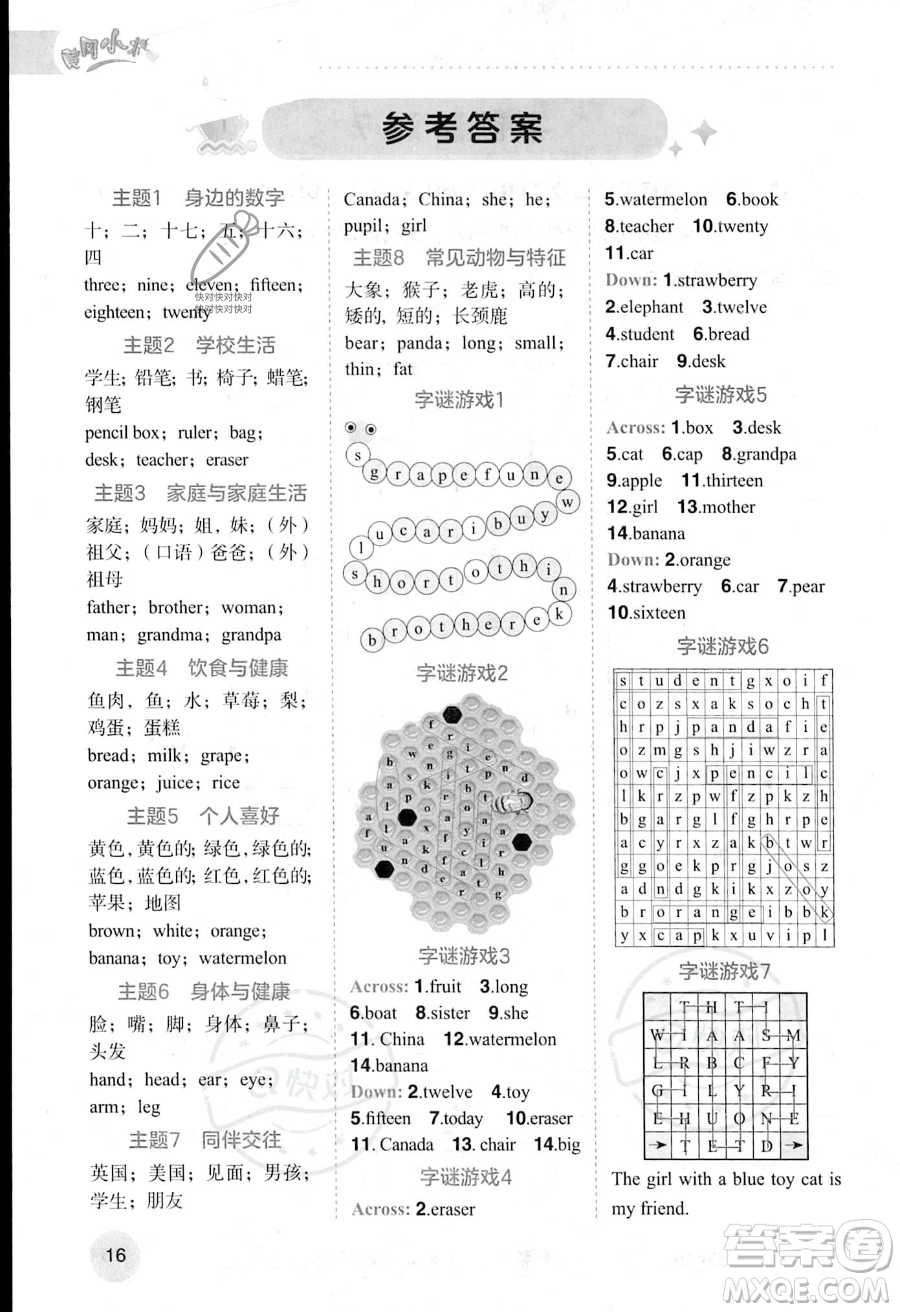 龍門書局2023年黃岡小狀元暑假作業(yè)3升4銜接三年級(jí)英語(yǔ)通用版答案