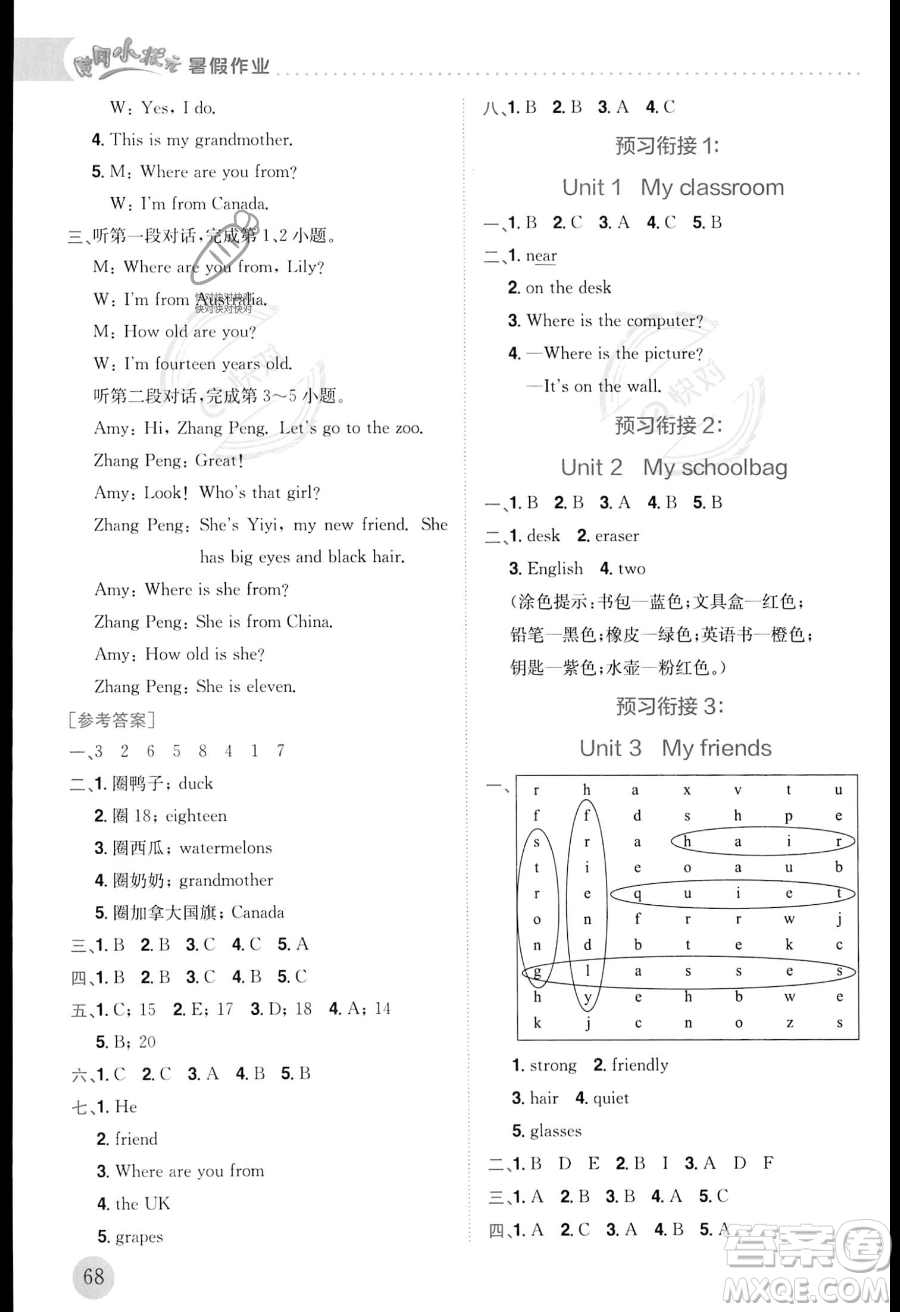 龍門書局2023年黃岡小狀元暑假作業(yè)3升4銜接三年級(jí)英語(yǔ)通用版答案