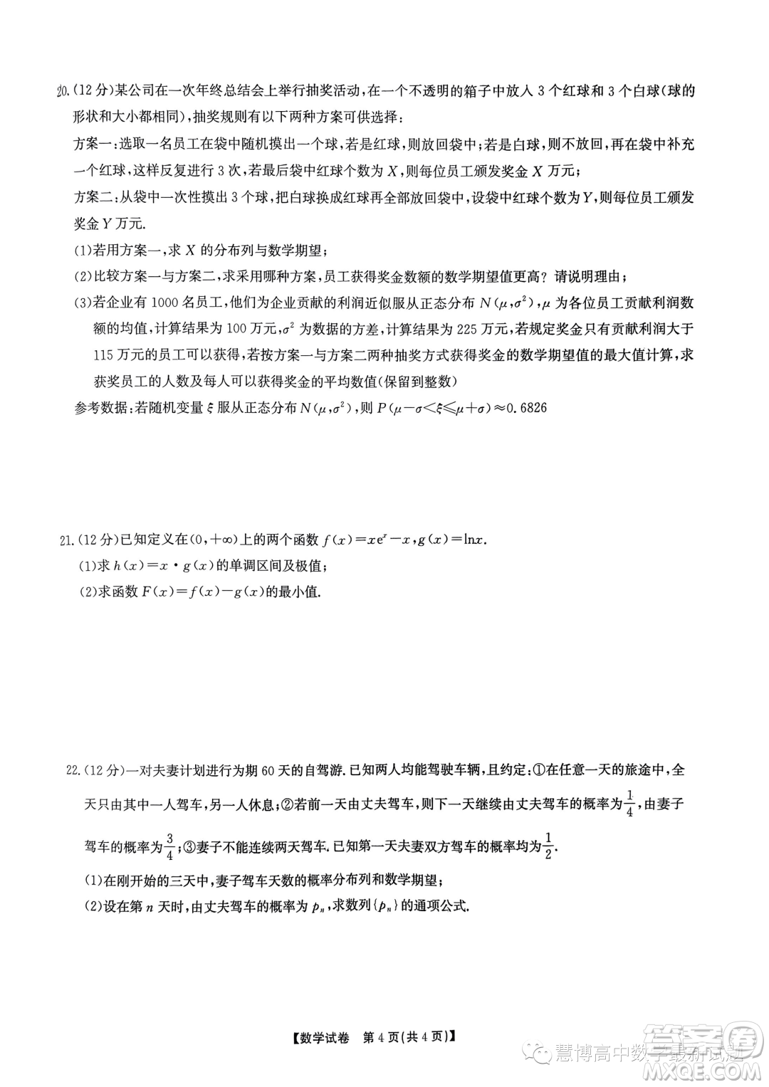 山西名校2023年高二下學(xué)期7月期末聯(lián)合測(cè)評(píng)數(shù)學(xué)試題答案