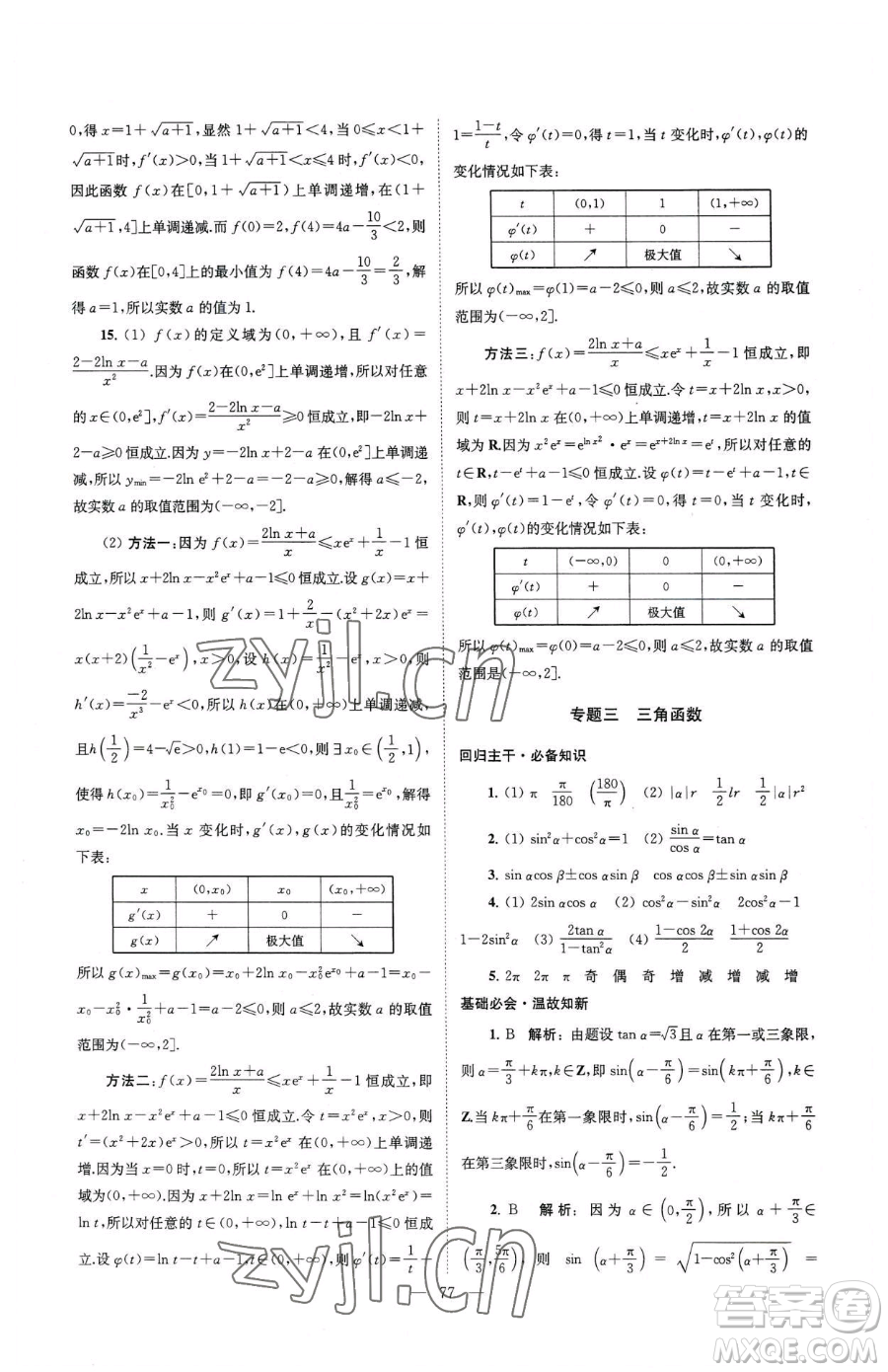 東南大學(xué)出版社2023年假期之友高二數(shù)學(xué)通用版答案