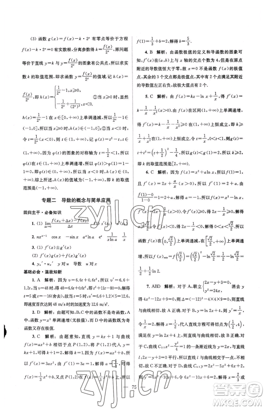 東南大學(xué)出版社2023年假期之友高二數(shù)學(xué)通用版答案