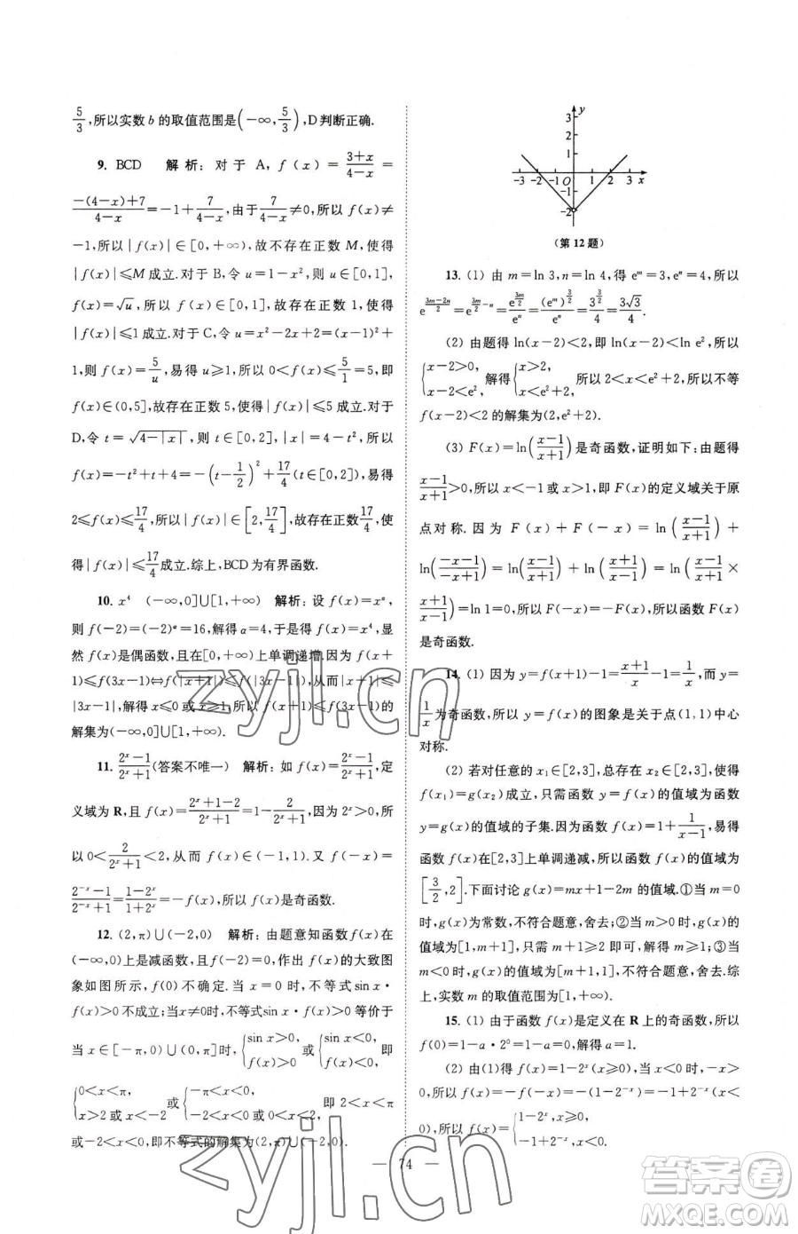 東南大學(xué)出版社2023年假期之友高二數(shù)學(xué)通用版答案