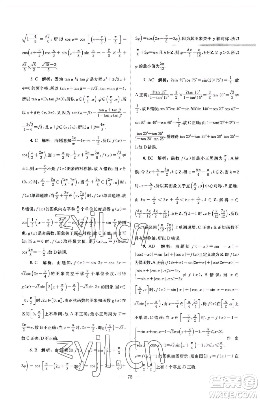 東南大學(xué)出版社2023年假期之友高二數(shù)學(xué)通用版答案