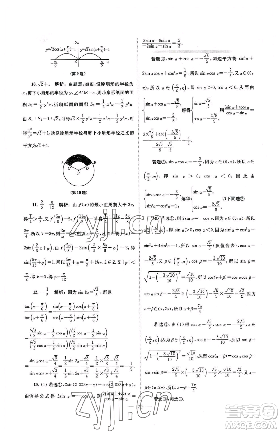 東南大學(xué)出版社2023年假期之友高二數(shù)學(xué)通用版答案